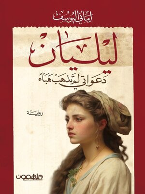 cover image of ليليان